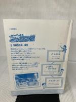 【※カバー無し】まんがで身につく めざせ! あしたの算数王 (1) 可能性の数、確率 岩崎書店 ゴムドリ co.