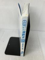【※カバー無し】まんがで身につく めざせ! あしたの算数王 (1) 可能性の数、確率 岩崎書店 ゴムドリ co.