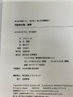 【※カバー無し】まんがで身につく めざせ! あしたの算数王 (1) 可能性の数、確率 岩崎書店 ゴムドリ co.
