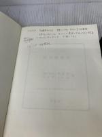 【※多数の書き込み・イタミ有り】エレメンタル　西洋経済史 英創社 楠井敏朗・馬場哲・諸田實・山本通