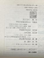 悪魔の人質 (1980年)  マラカイ・マーチン※イタミ有