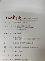 そこはふるさと ―高橋まゆみ創作人形の世界