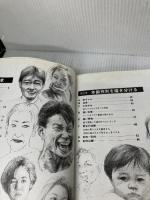 【※イタミ有り】鉛筆画ノート・顔 (みみずく・アートシリーズ) 視覚デザイン研究所 視覚デザイン研究所・編集室