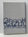大野一雄 稽古の言葉 フィルムアート社 大野 一雄※カバー無し