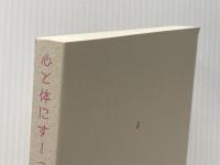 心と体にすーっとしみこむミクロ経済学 中央経済社 市野　泰和※カバー無し
