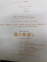 【※カバー無し・難あり】猫の恩返し (ロマンアルバム) 徳間書店