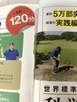 【※DVD欠品】週刊現代別冊 週刊現代プレミアム 2019Vol.2 見るだけでスコアが上がる 科学的ゴルフ上達法ビジュアル版 (講談社MOOK 週刊現代別冊)