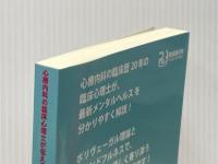 心療内科の臨床心理士が伝える最新メンタルヘルス入門 リボンパブリッシング 吉里心理士