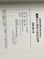 心療内科の臨床心理士が伝える最新メンタルヘルス入門 リボンパブリッシング 吉里心理士
