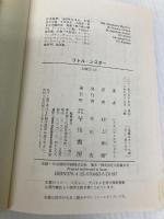 リトル・シスター (ハヤカワ・ミステリ文庫 チ 1-13) 早川書房 レイモンド チャンドラー