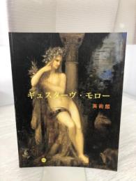 Gyusutavu Moro bijutsukan