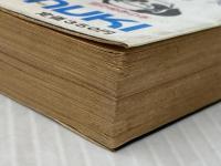 恐怖の館 (豆たぬきの本) 広済堂出版 加納一朗※イタミ有