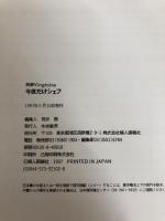 【※イタミ有り】今夜だけシェフ: 食べたいときにすぐ作れる (別冊ヴァンテーヌ) ハースト婦人画報社