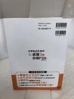 【※面接まるわかりBOOK欠品】【CD付】小学生のためのよくわかる 英検3級合格ドリル 新試験対応版 (旺文社英検書)