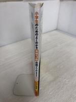 【※面接まるわかりBOOK欠品】【CD付】小学生のためのよくわかる 英検3級合格ドリル 新試験対応版 (旺文社英検書)