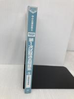 【※カバー無し】中小企業診断士 最短合格のための 第1次試験過去問題集 (1) 企業経営理論 2020年度 TAC出版 TAC中小企業診断士講座