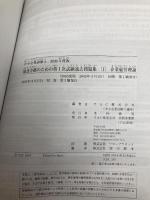 【※カバー無し】中小企業診断士 最短合格のための 第1次試験過去問題集 (1) 企業経営理論 2020年度 TAC出版 TAC中小企業診断士講座