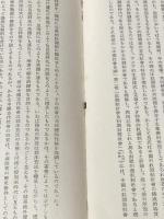 中國史の時代区分 東京大学出版会 鈴木 俊