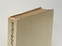 カリガリからヒットラーまで (1971年)  ジークフリート・クラカウアー※カバー無し