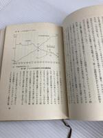 新しいアジア開発の現実 (1970年) ダイヤモンド社 石田 雅己