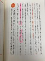 【※多数の書き込み有】なぜあなたの疲れはとれないのか?――最新の疲労医学でわかるすっきり習慣36 ダイヤモンド社 梶本 修身