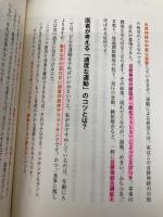 【※多数の書き込み有】なぜあなたの疲れはとれないのか?――最新の疲労医学でわかるすっきり習慣36 ダイヤモンド社 梶本 修身