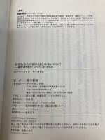【※多数の書き込み有】なぜあなたの疲れはとれないのか?――最新の疲労医学でわかるすっきり習慣36 ダイヤモンド社 梶本 修身