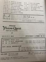 [論 I 708] Vision Quest English Logic and Expression I Advance 啓林館 英語科 高校教科書
