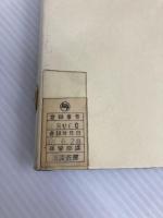 アジア開発のメカニズム〈貿易・援助編〉 (1971年) (アジア経済調査研究双書〈189〉) アジア経済研究所 アジア経済研究所