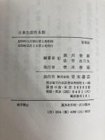 日本生産性本部―その実体と役割 (1970年)