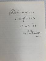 タイー日・日-タイ小辞典 (1975年) 語学教育振興会 富田 竹二郎