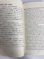 ミドルが書いた日本の経営―和英対訳 (1984年) 日本経済新聞社 加護野 忠男