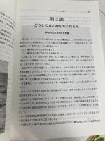 幸福への鍵 (ふりがなつき) セブンスデー・アドベンチスト赤城教会 野崎 金一