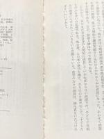 なぜボクをしからないの (灯台ブックス 9) 第三文明社 杉野 重子※イタミ有