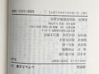 価値論 (1979年) (レグルス文庫〈111〉)