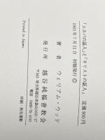 「エホバの証人」と「キリストの証人」 (1983年) 越谷純福音教会