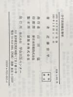 分子放射線生物学―放射線は生命にどうはたらくか (1972年) 東京大学出版会 近藤 宗平