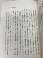 「もえつき」の処方箋: 本当は助けてほしいあなたへ アスク・ヒューマン・ケア 水澤 都加佐