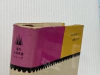 白いクモ―アイガー北壁 (1973年) (海外山岳名著シリーズ)  ハインリヒ・ハラー※イタミ有