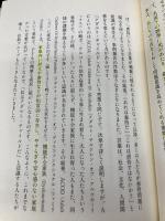 あなたのためなら死んでもいいわ　自分を見失う病「共依存」 春秋社 水澤 都加佐