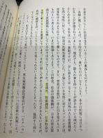 あなたのためなら死んでもいいわ　自分を見失う病「共依存」 春秋社 水澤 都加佐