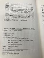 あなたのためなら死んでもいいわ　自分を見失う病「共依存」 春秋社 水澤 都加佐