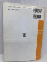疫学入門演習: 原理と方法 南山堂 田中 平三
