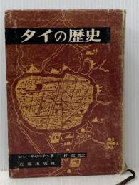 タイの歴史 (1977年)