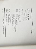 タイの歴史 (1977年)