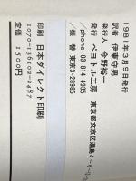 タラユマラ (夜想叢書) ペオトル工房 アントナン・アルトオ