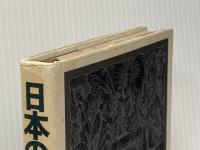 日本の自殺 (1976年)  グループ1984年※イタミ有