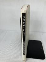 【※イタミ有り】ロゴデザイン・ラブ! -僕の失敗と成功、みんなの話からわかるブランド・アイデンティティのつくり方