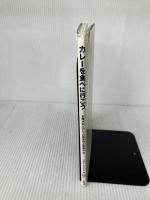 【※イタミ有り】カレーを食べに行こう (コロナ・ブックス 42) 平凡社 安西 水丸