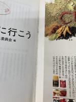 【※イタミ有り】カレーを食べに行こう (コロナ・ブックス 42) 平凡社 安西 水丸